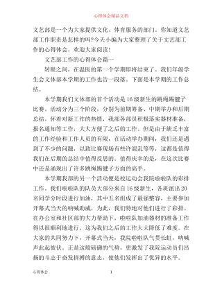 文艺部工作心得体会