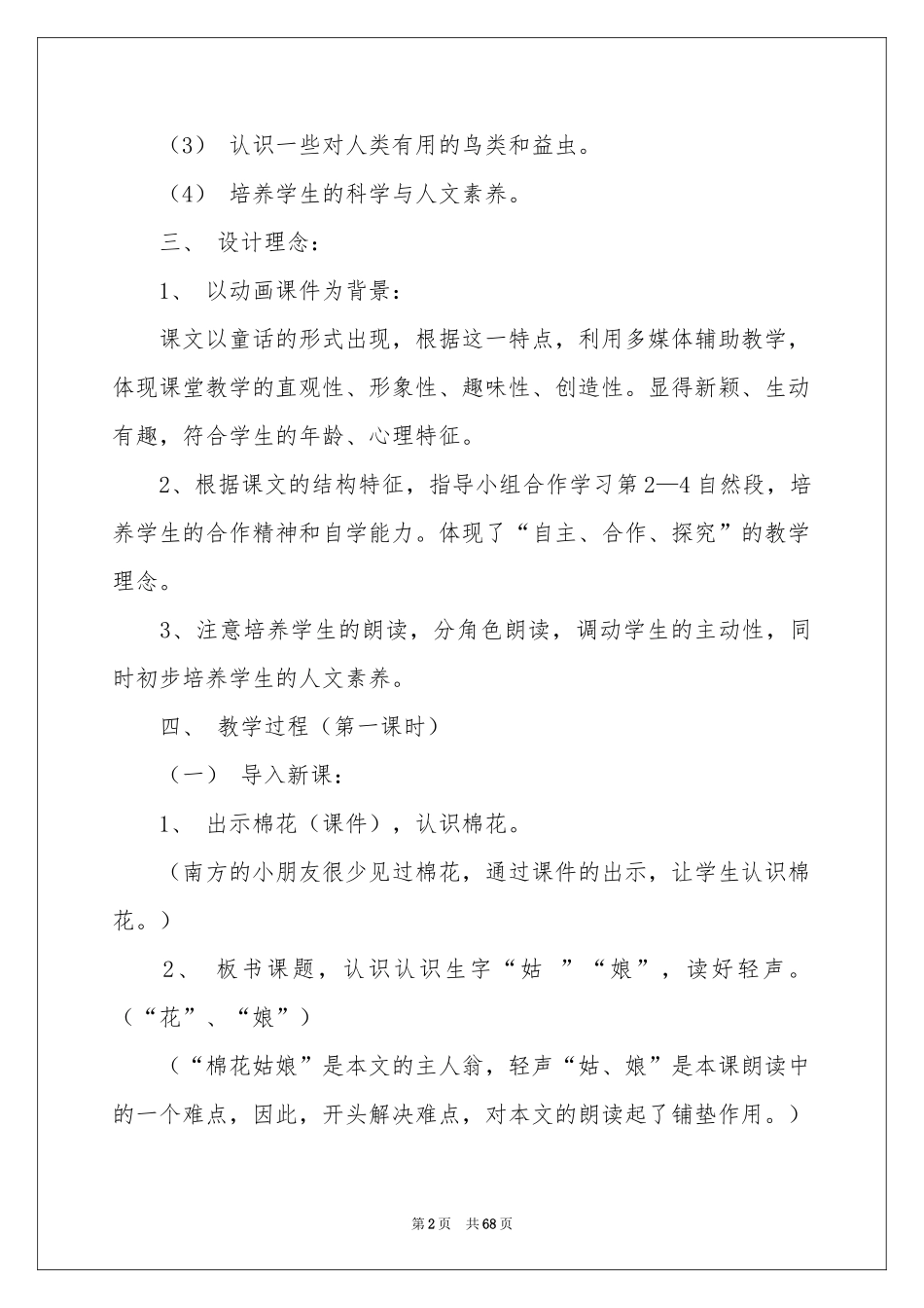 棉花姑娘教学设计_第2页