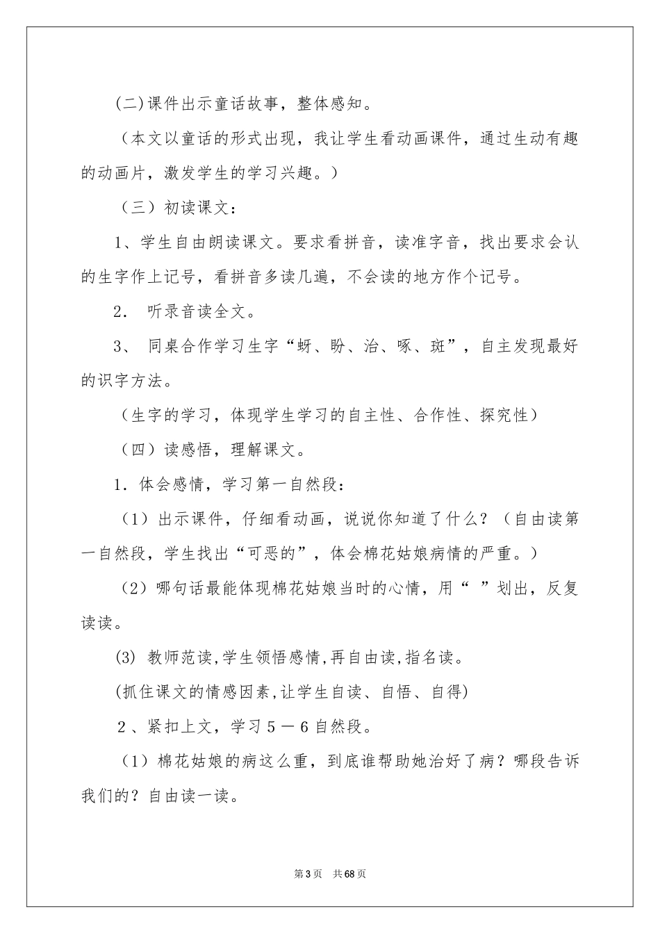 棉花姑娘教学设计_第3页