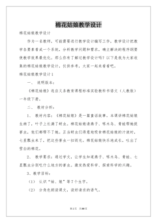 棉花姑娘教学设计