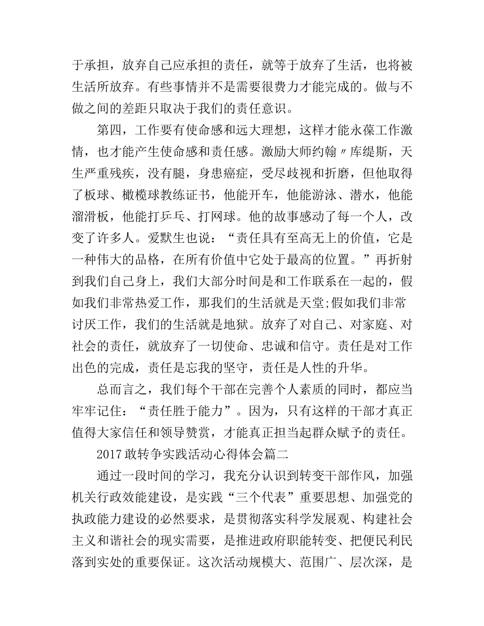 2017敢转争实践活动心得体会_第2页