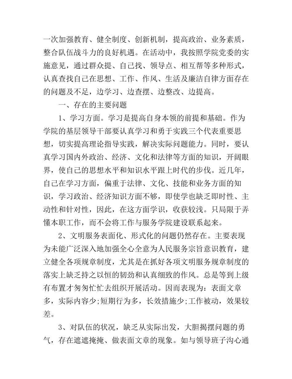 2017敢转争实践活动心得体会_第3页