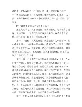 2017敢转争实践活动心得体会