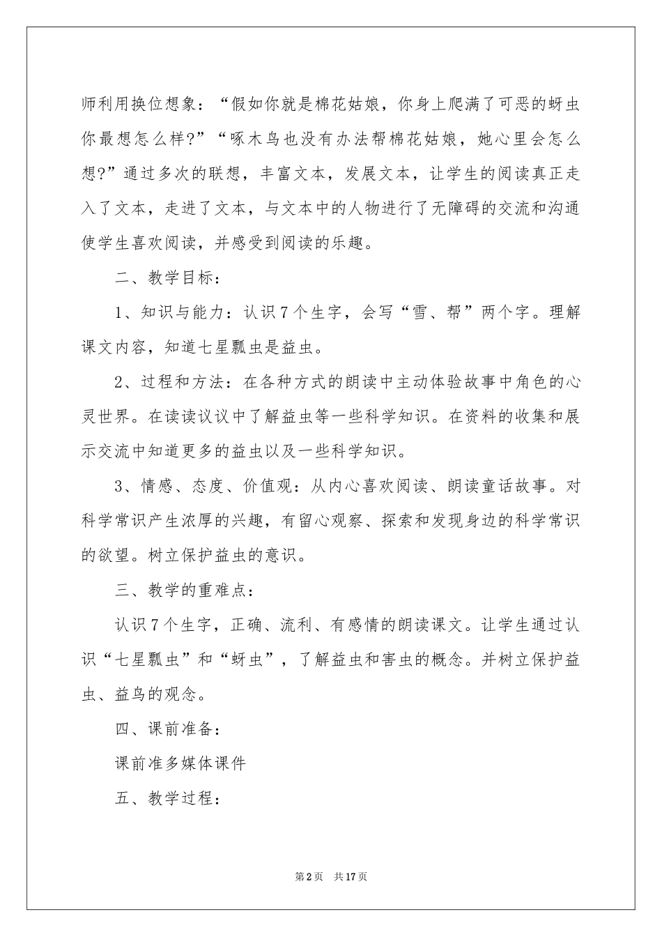 棉花姑娘教案三篇_第2页