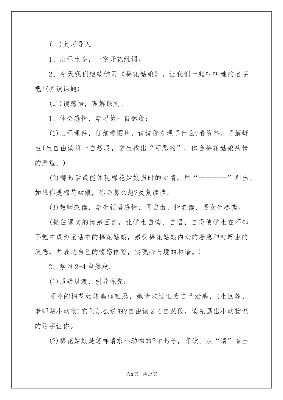 棉花姑娘教案三篇_第3页