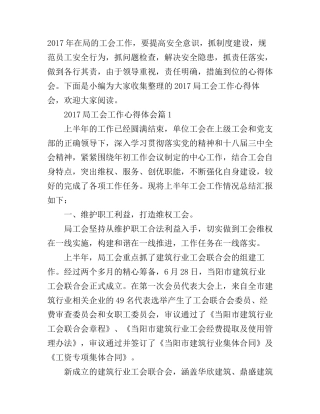 2017局工会工作心得体会