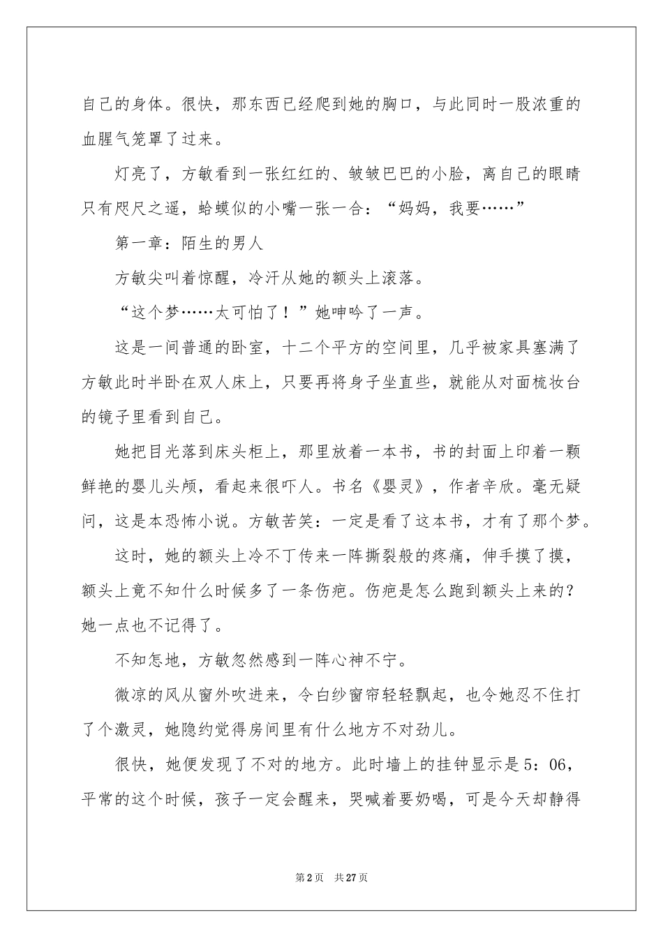 梦醒时分-鬼故事_作文网_第2页