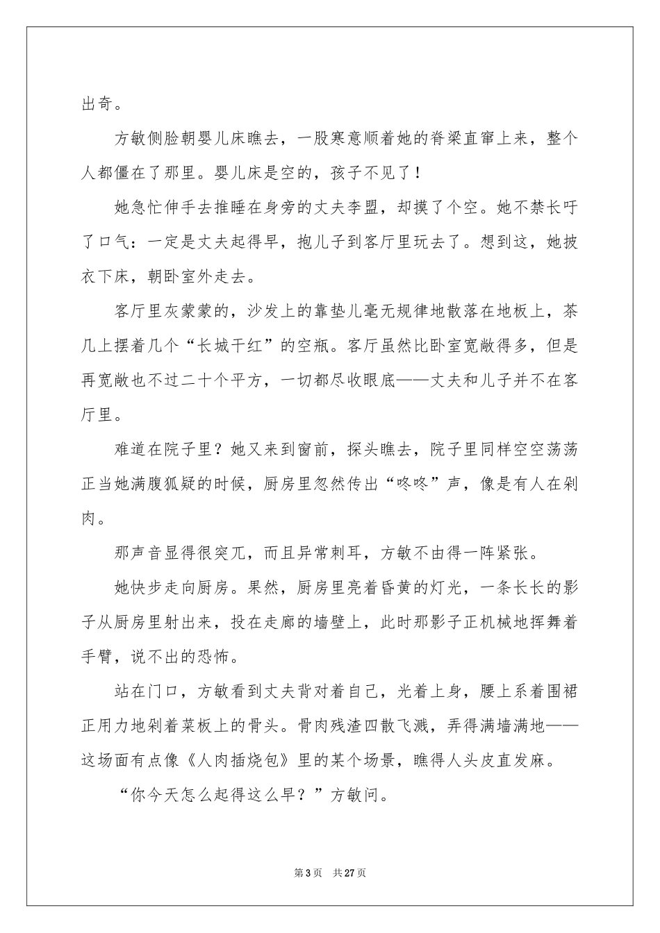 梦醒时分-鬼故事_作文网_第3页