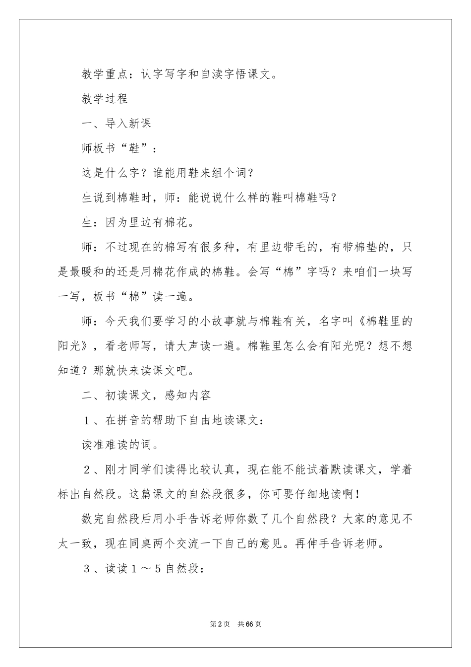 棉鞋里的阳光教学设计_第2页
