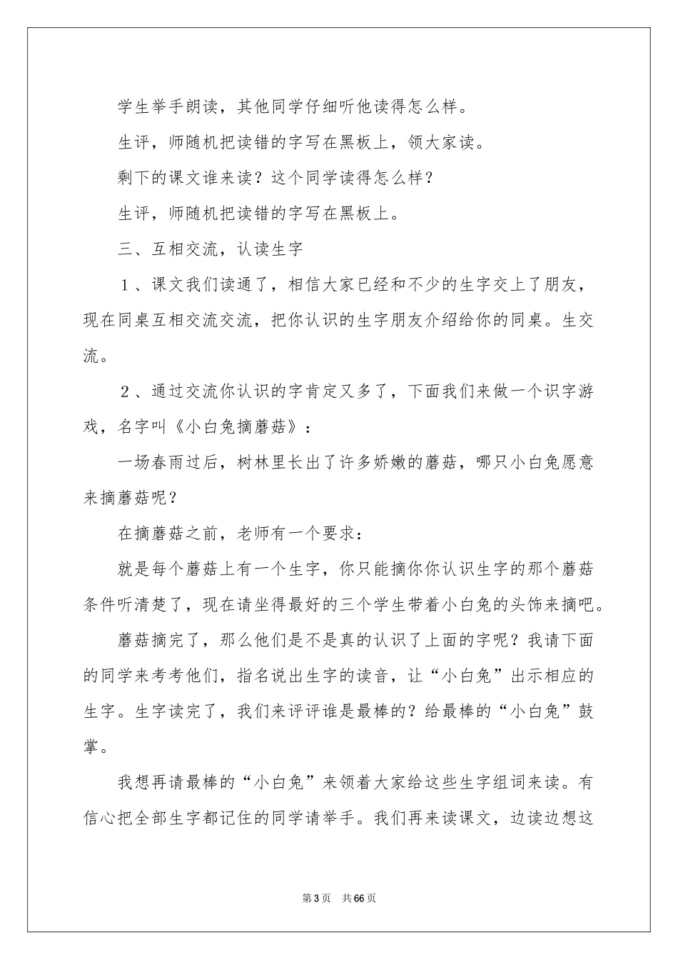 棉鞋里的阳光教学设计_第3页