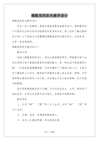 棉鞋里的阳光教学设计