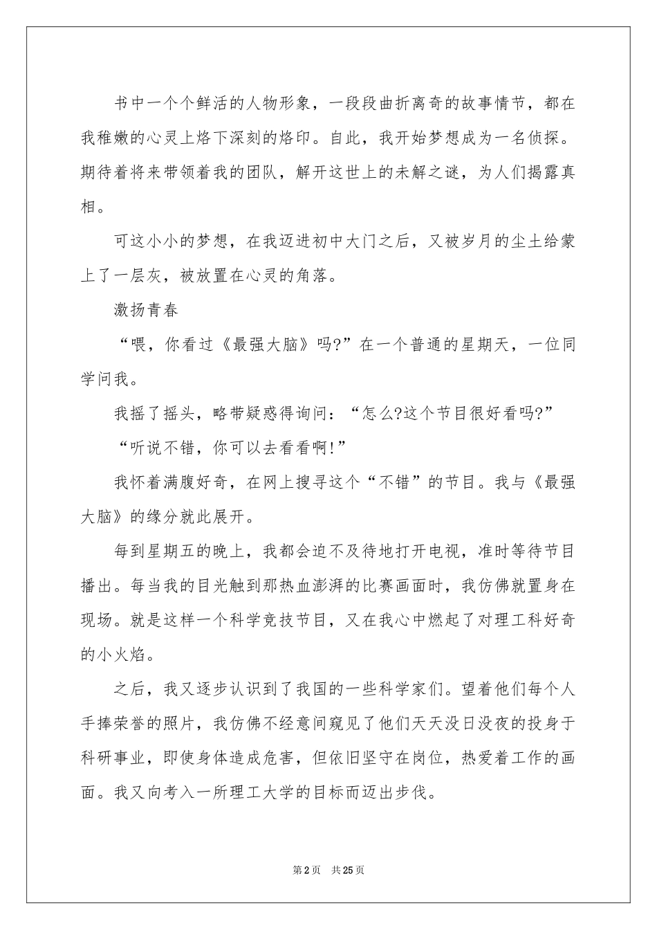 梦想青春演讲稿15篇_第2页