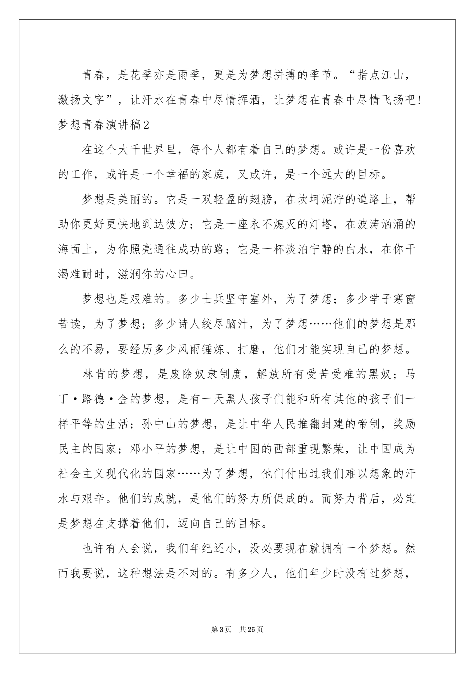 梦想青春演讲稿15篇_第3页