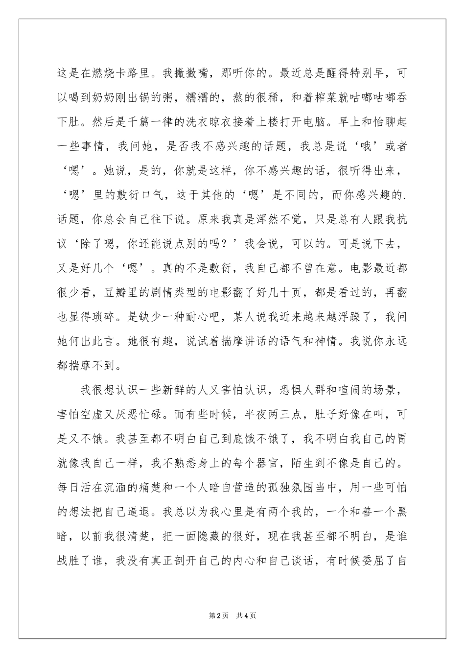 梦醒-高二作文_作文网_第2页