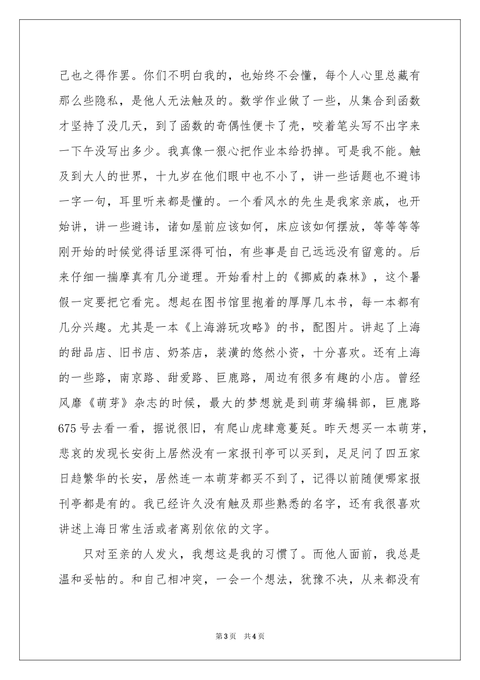 梦醒-高二作文_作文网_第3页