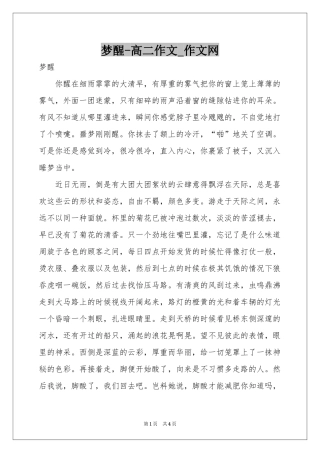 梦醒-高二作文_作文网