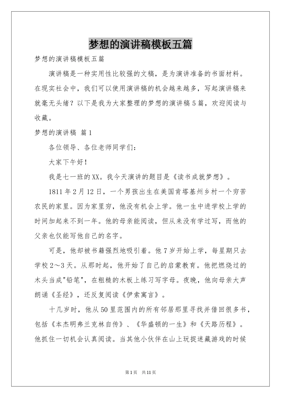 梦想的演讲稿模板五篇_第1页