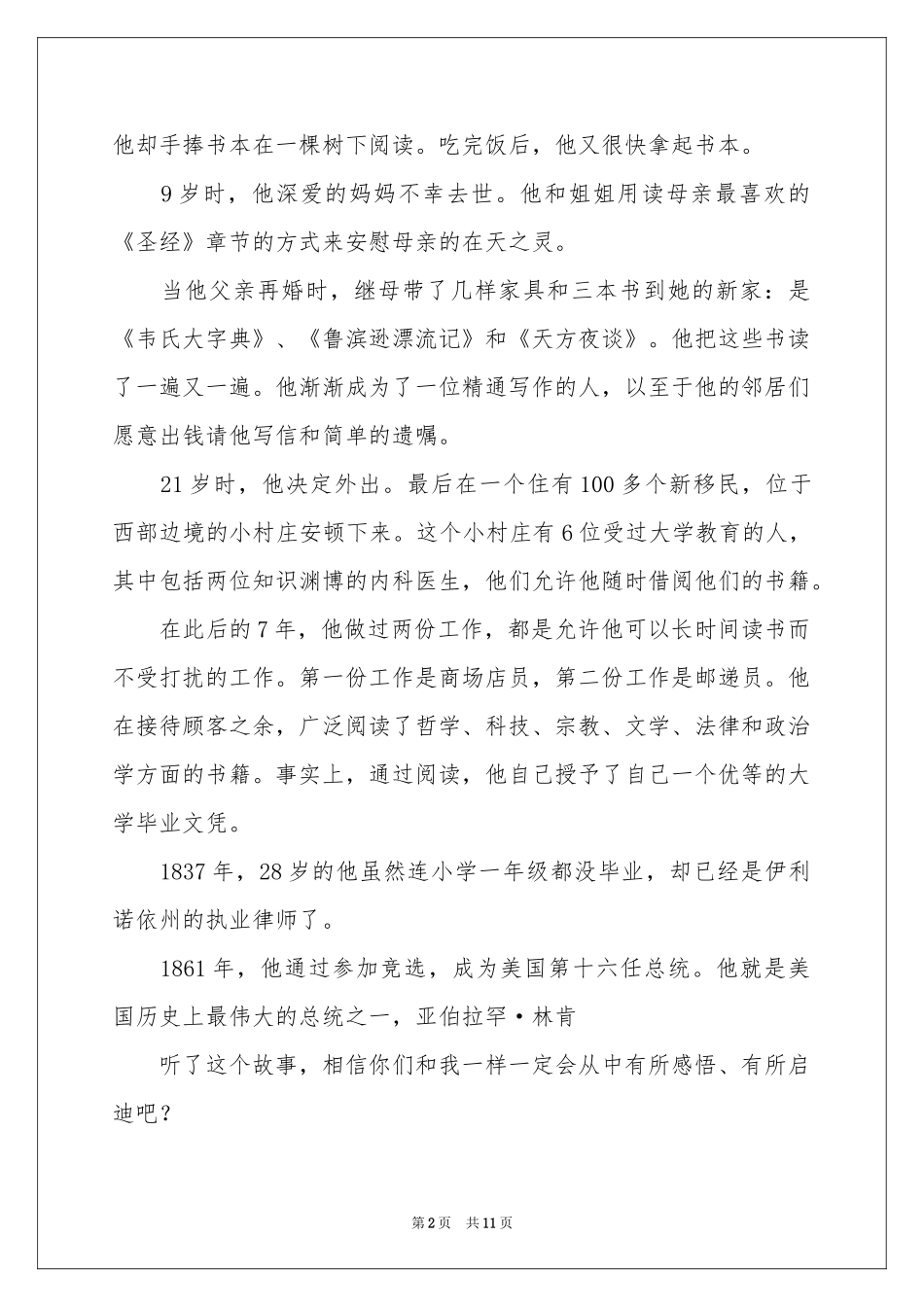 梦想的演讲稿模板五篇_第2页