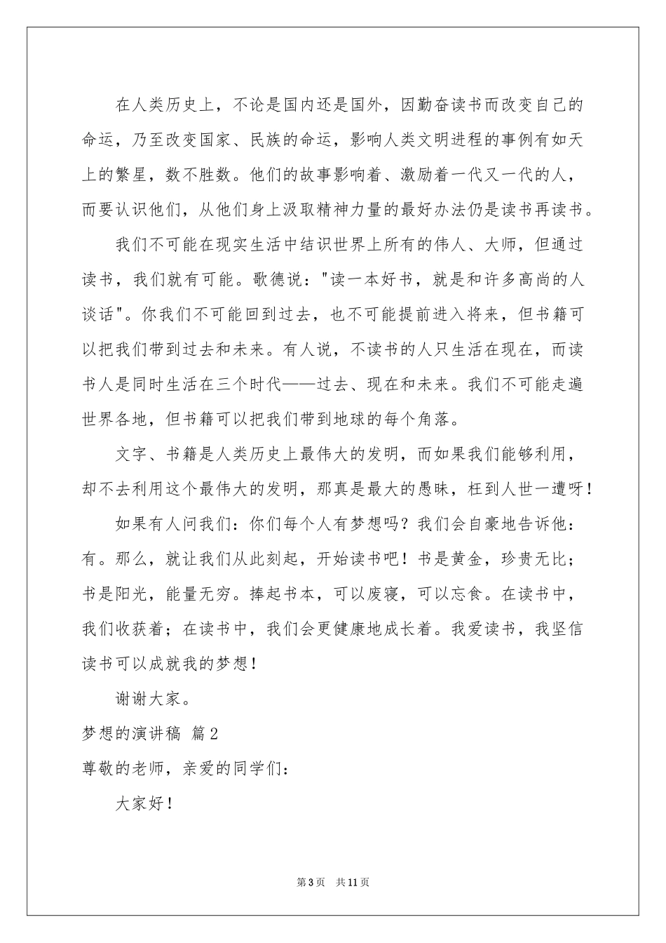 梦想的演讲稿模板五篇_第3页