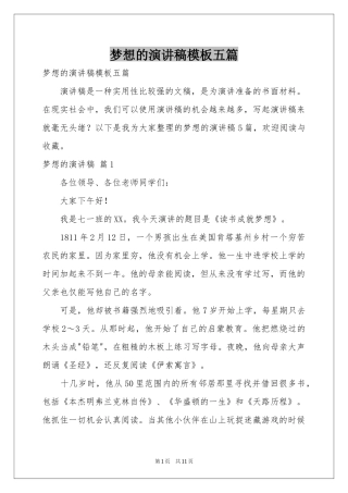 梦想的演讲稿模板五篇