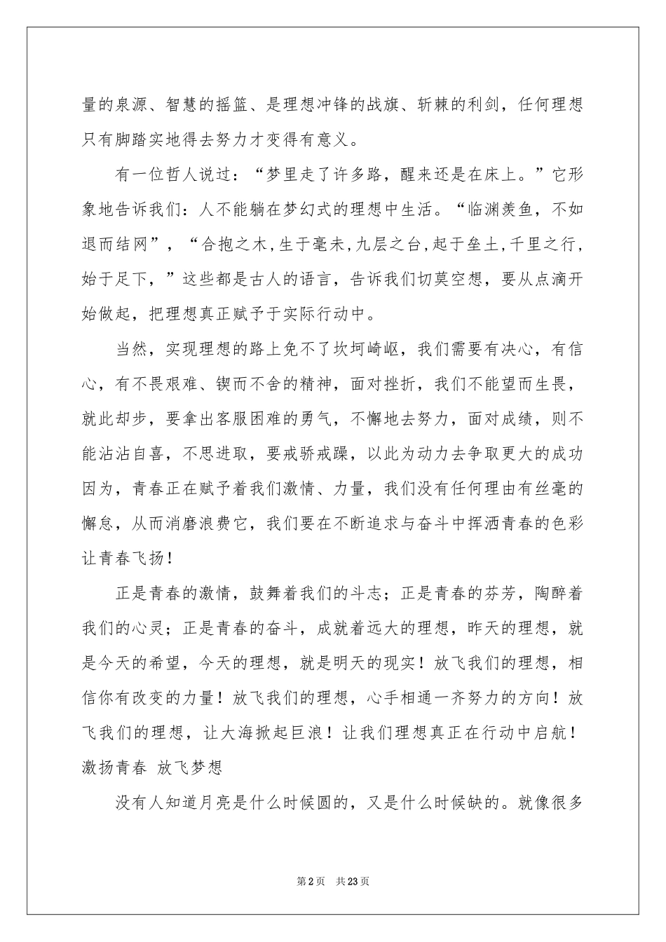 梦想青春演讲稿_第2页