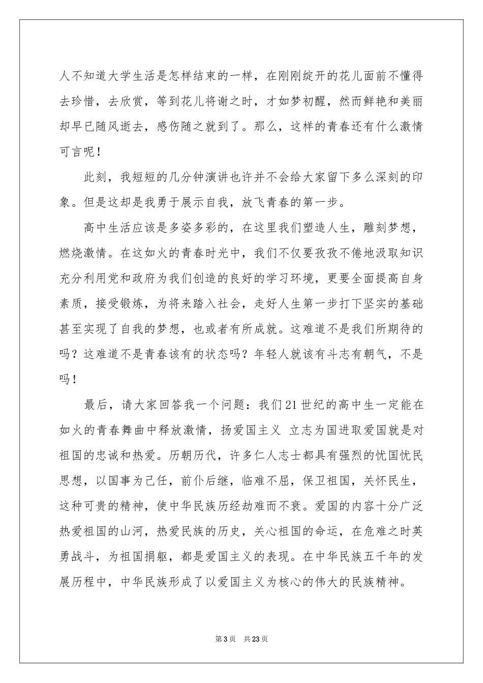 梦想青春演讲稿_第3页