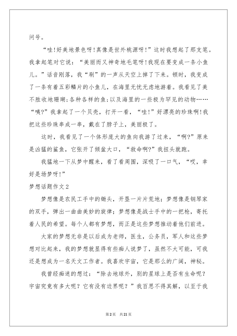 梦想话题作文_第2页