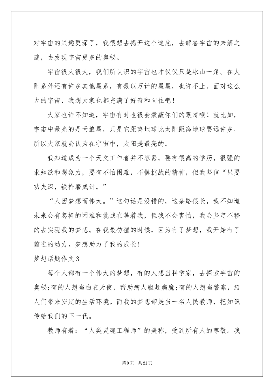 梦想话题作文_第3页