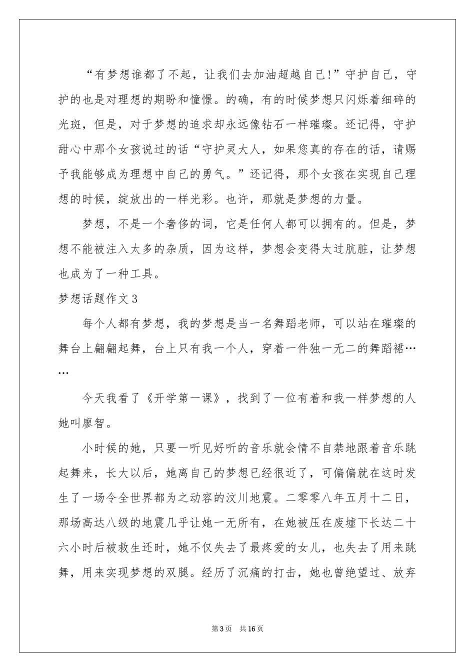 梦想话题作文汇编15篇_第3页