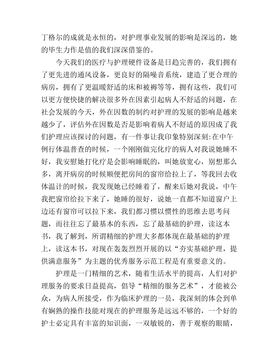 《护理札记》读书心得_第3页