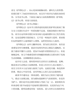 《护理札记》读书心得