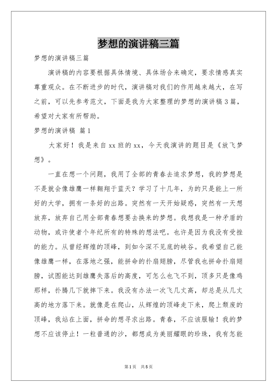 梦想的演讲稿三篇_第1页