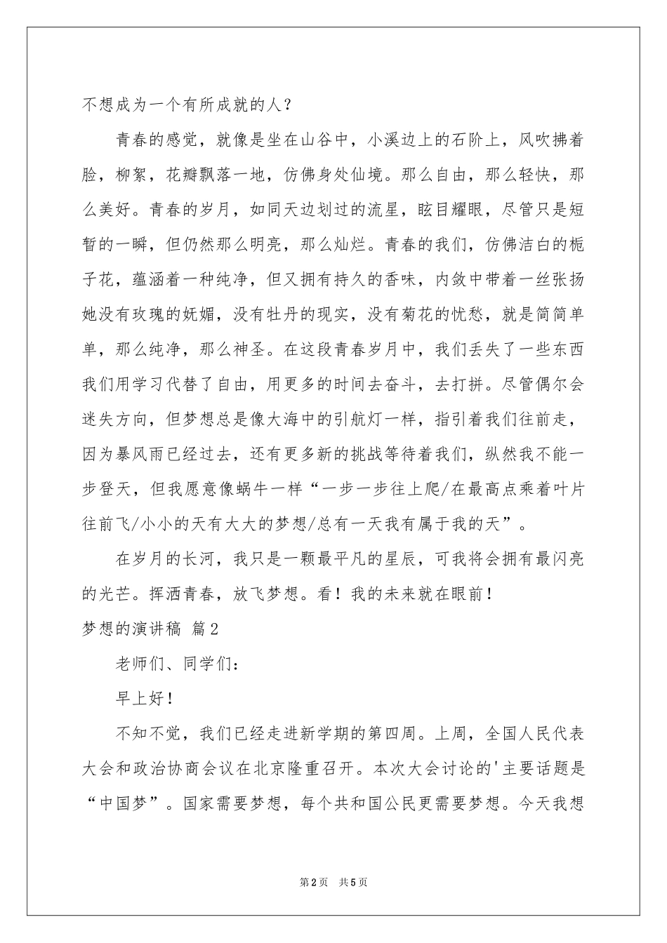 梦想的演讲稿三篇_第2页