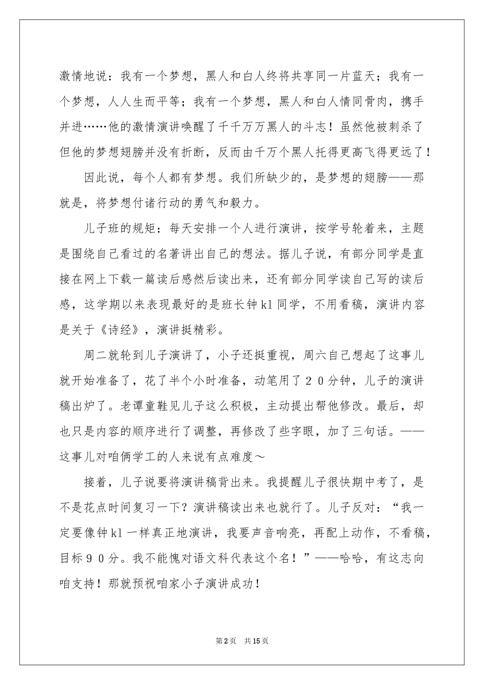 梦想的演讲稿九篇_第2页