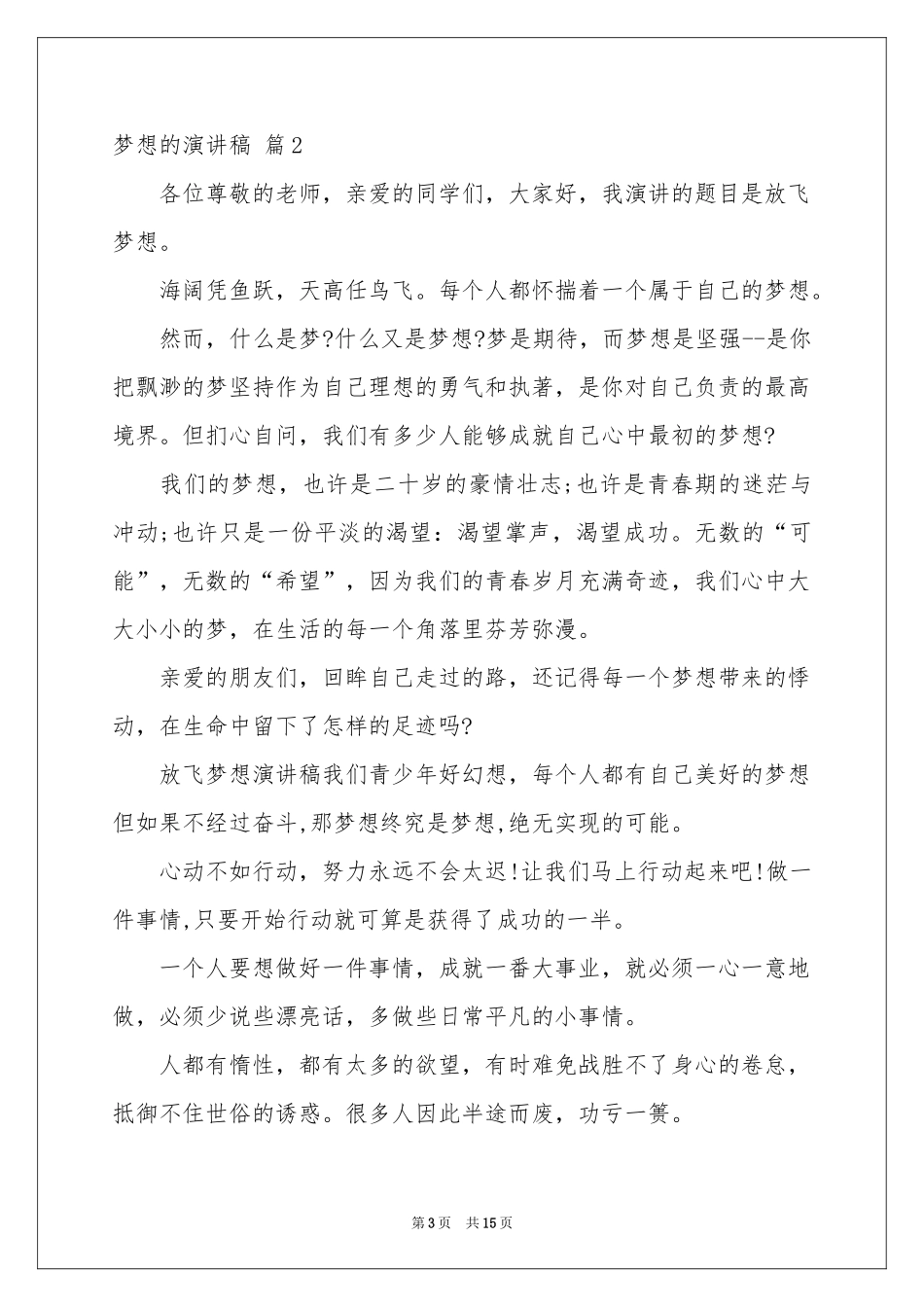 梦想的演讲稿九篇_第3页