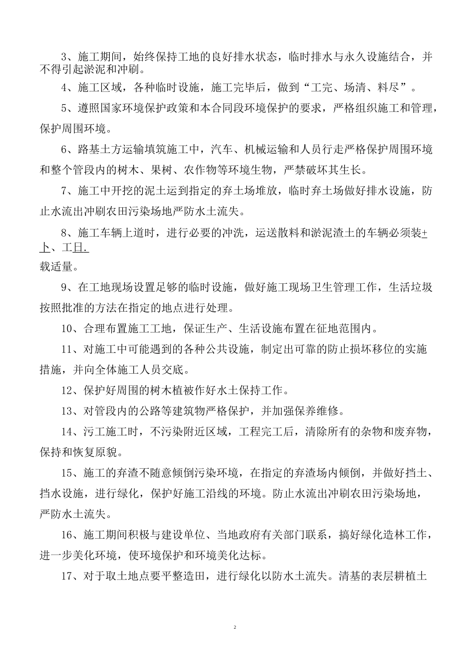 环境运行管理方案_第3页