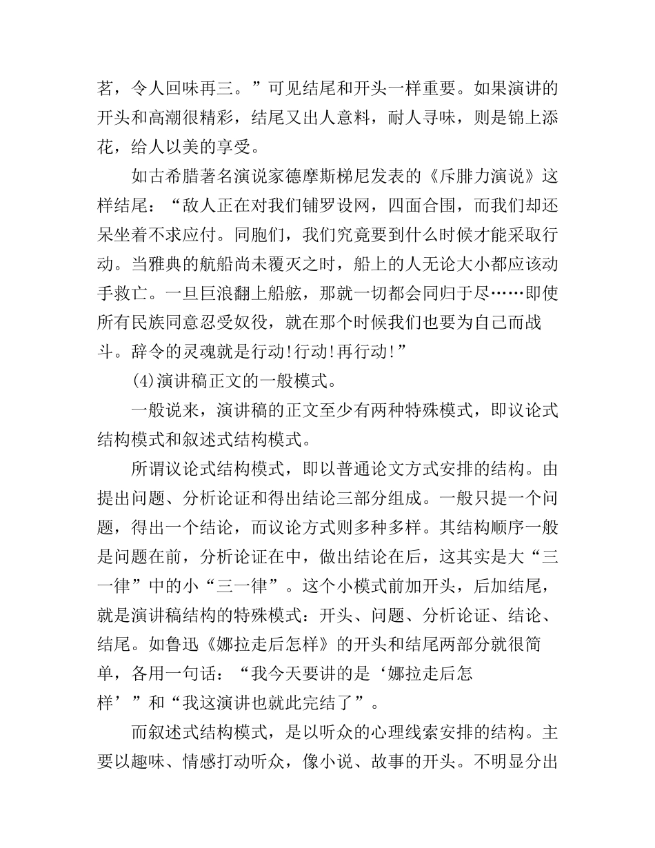 成功的演讲稿写作方法_第3页