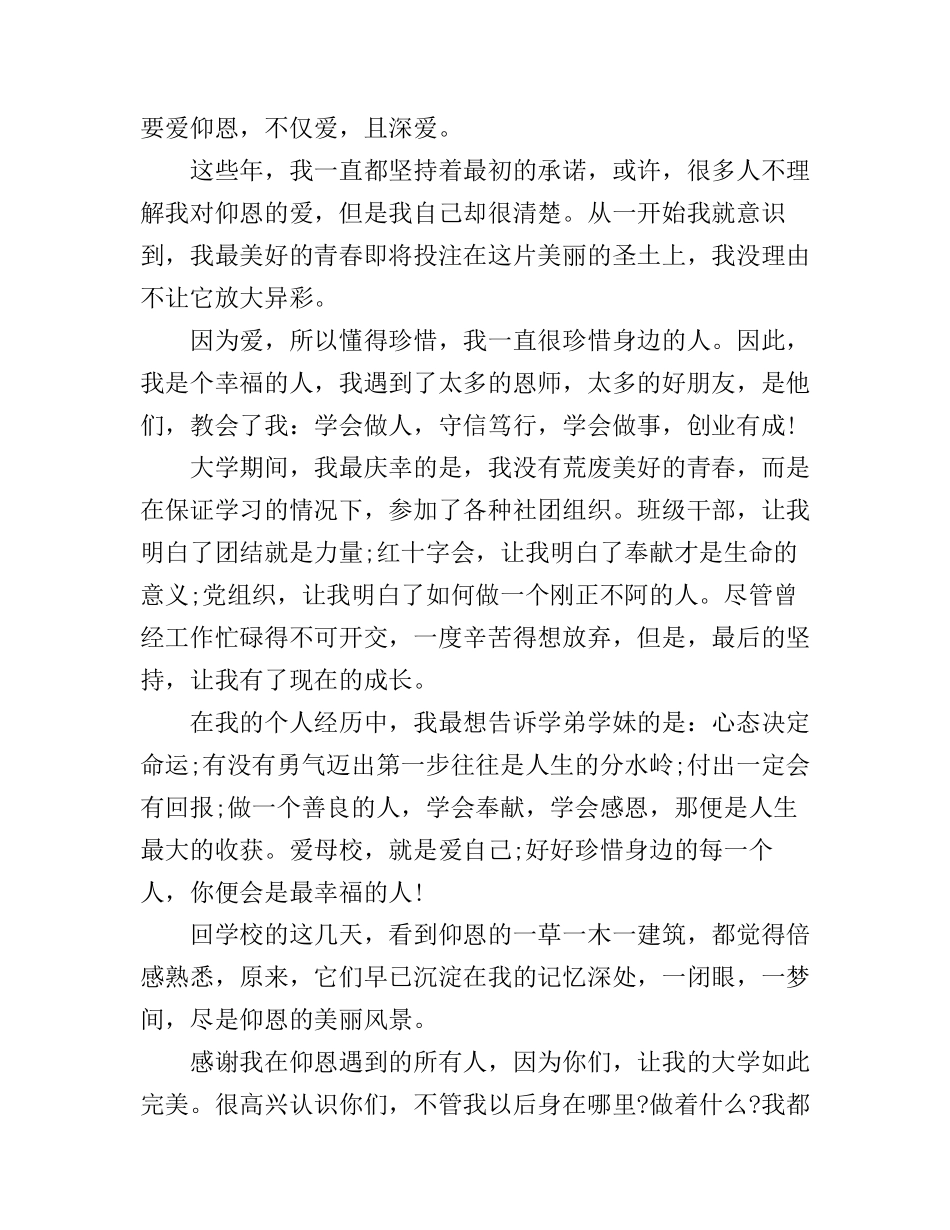 大学毕业季励志演讲稿_第2页