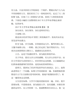 大学毕业季励志演讲稿