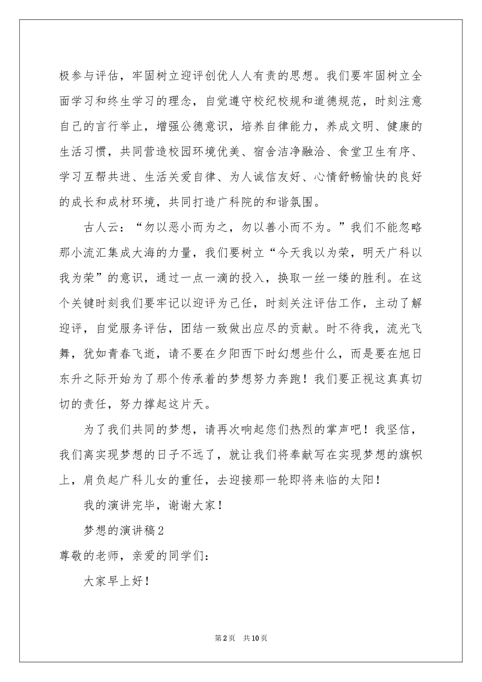 梦想的演讲稿（通用5篇）_第2页