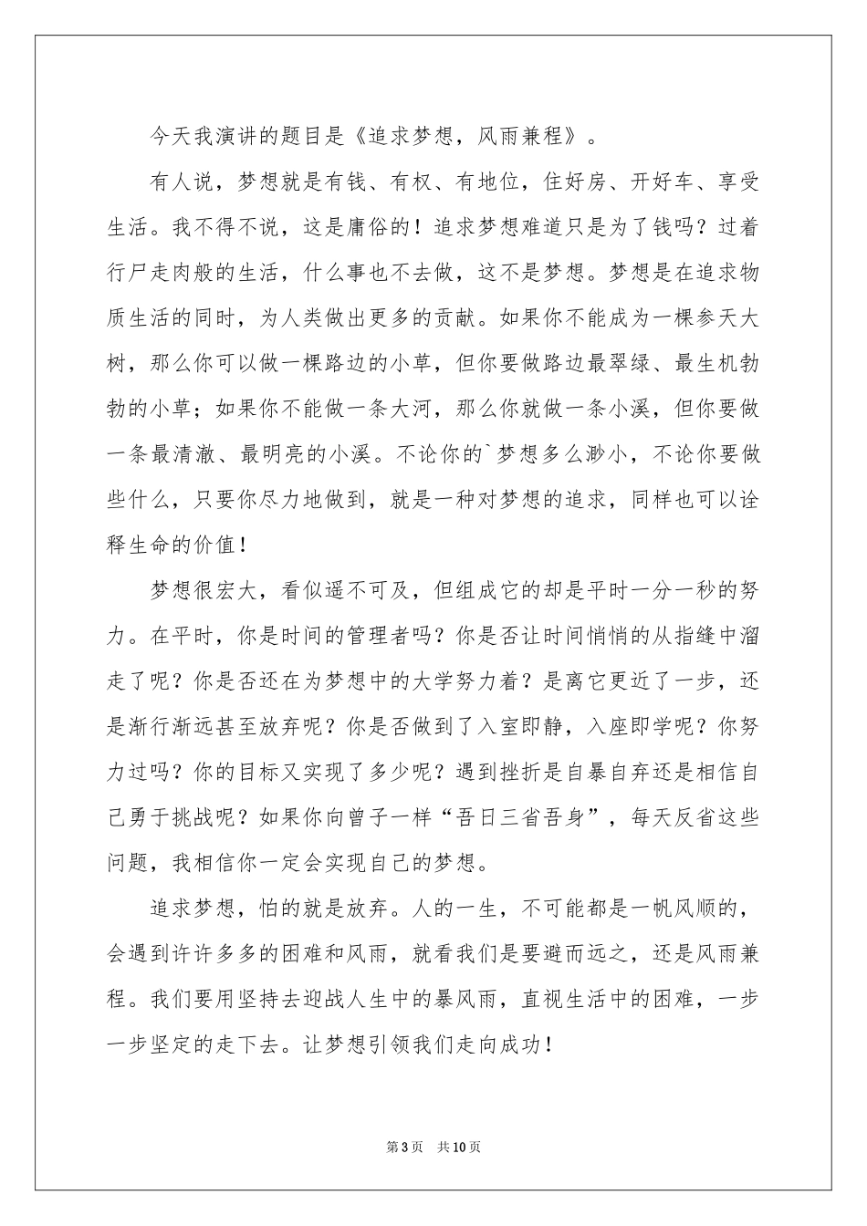 梦想的演讲稿（通用5篇）_第3页
