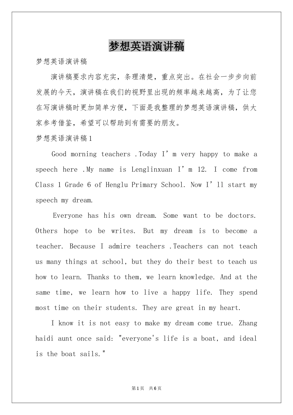 梦想英语演讲稿_第1页