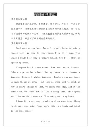 梦想英语演讲稿
