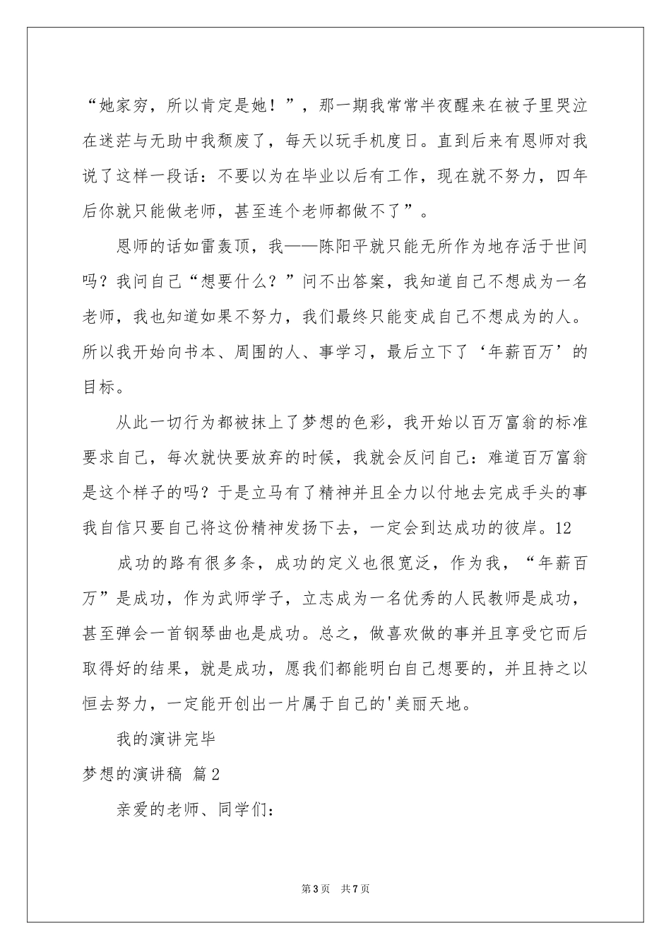 梦想的演讲稿4篇_第3页