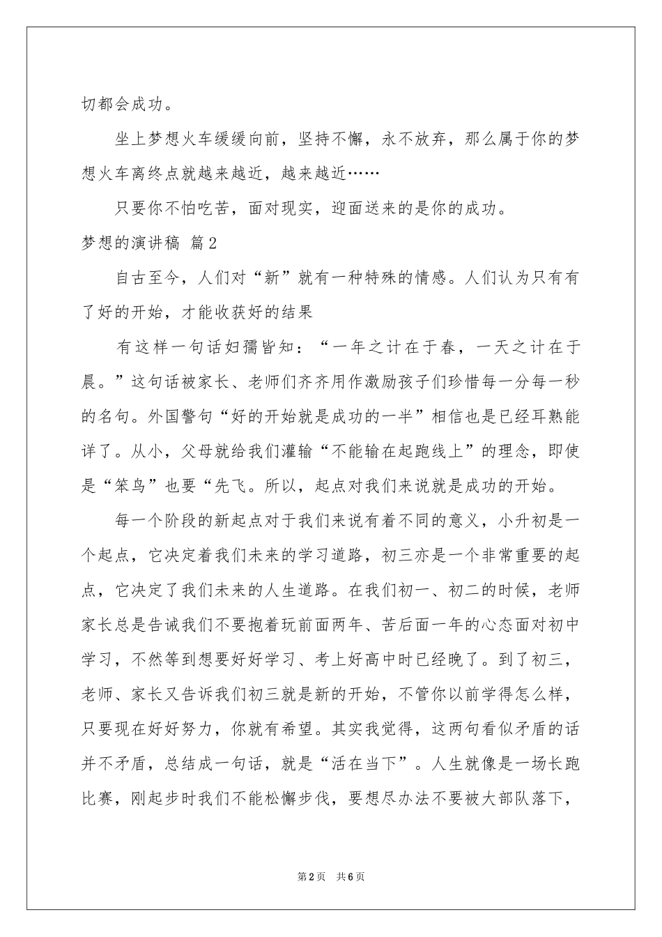 梦想的演讲稿3篇_第2页