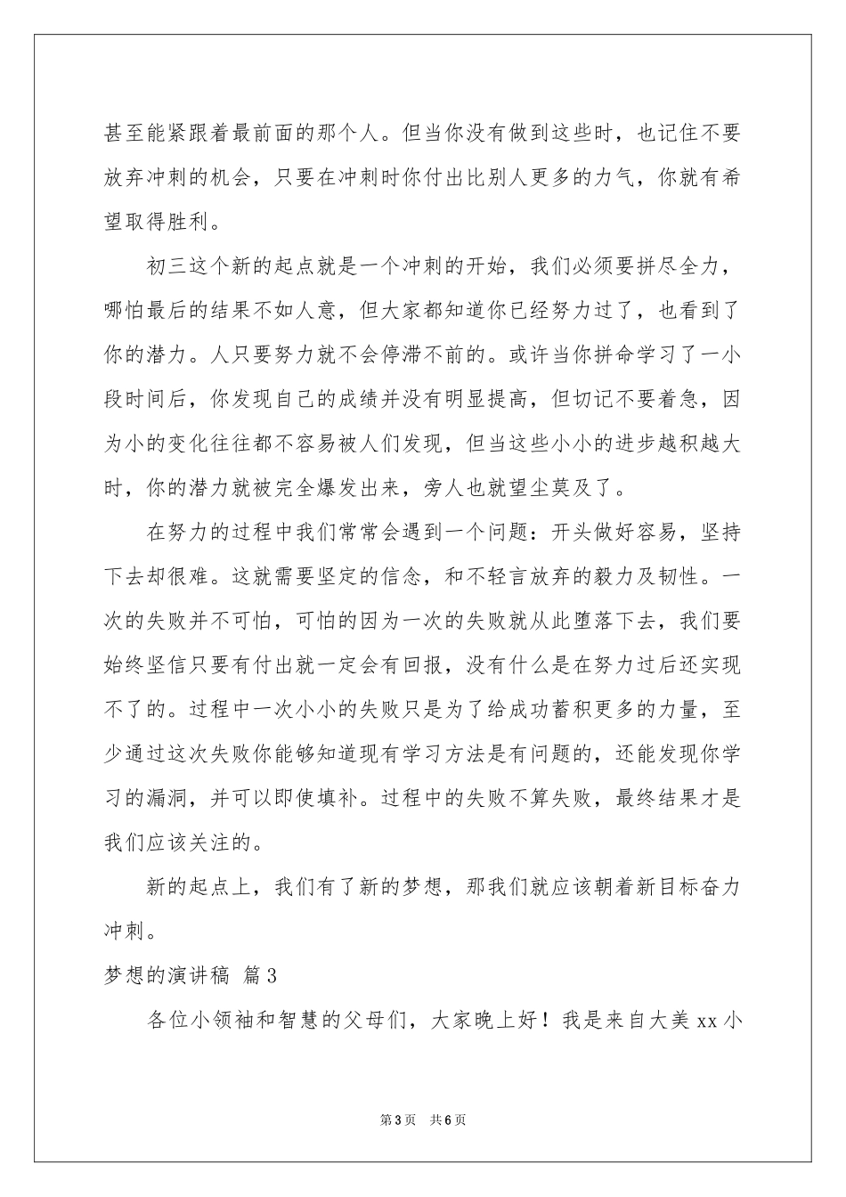 梦想的演讲稿3篇_第3页
