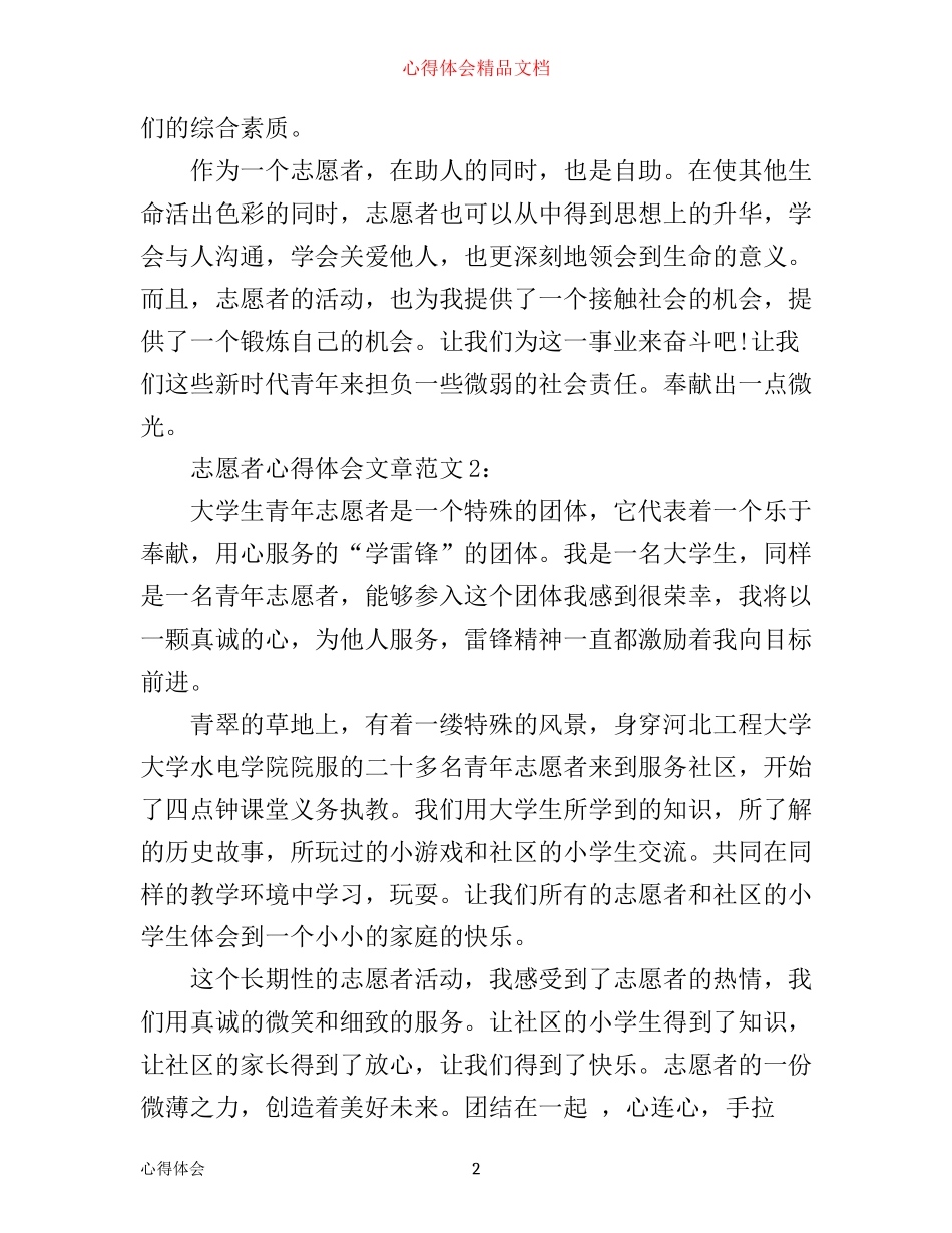 志愿者心得体会文章3篇_第2页
