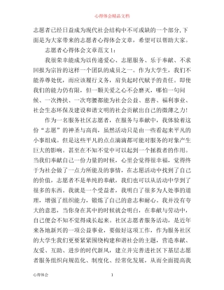 志愿者心得体会文章3篇