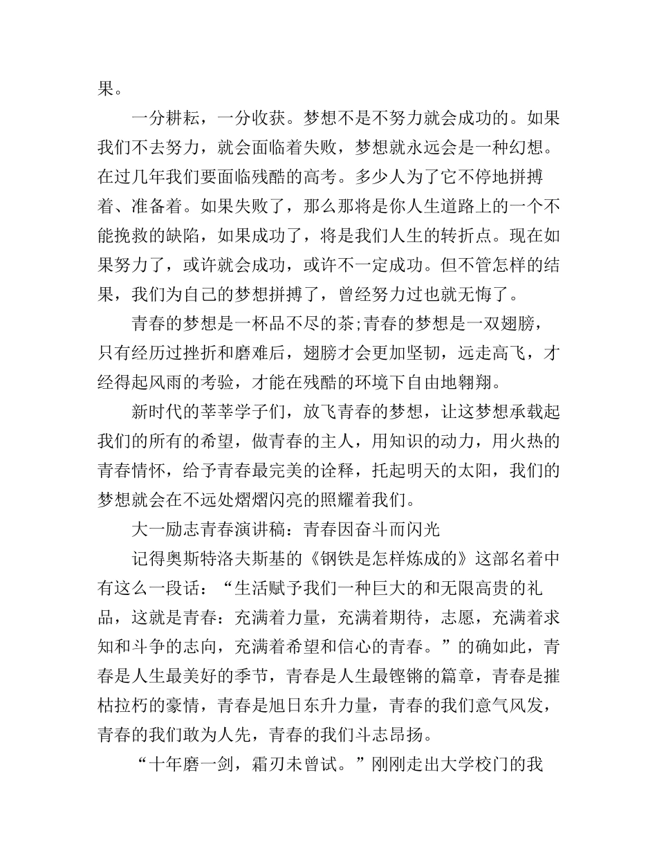 大一励志青春演讲稿_第2页