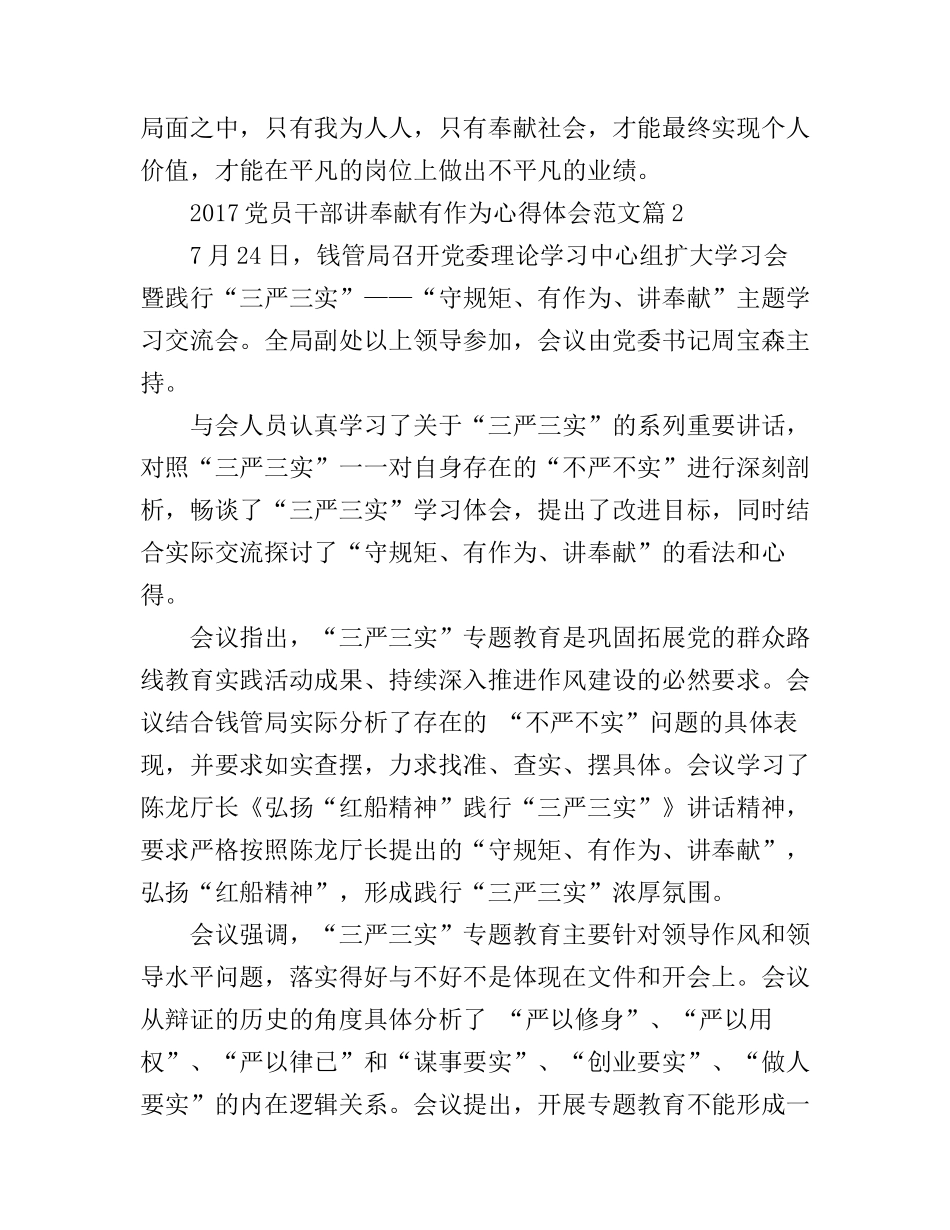 2017党员干部讲奉献有作为心得体会范文_第2页